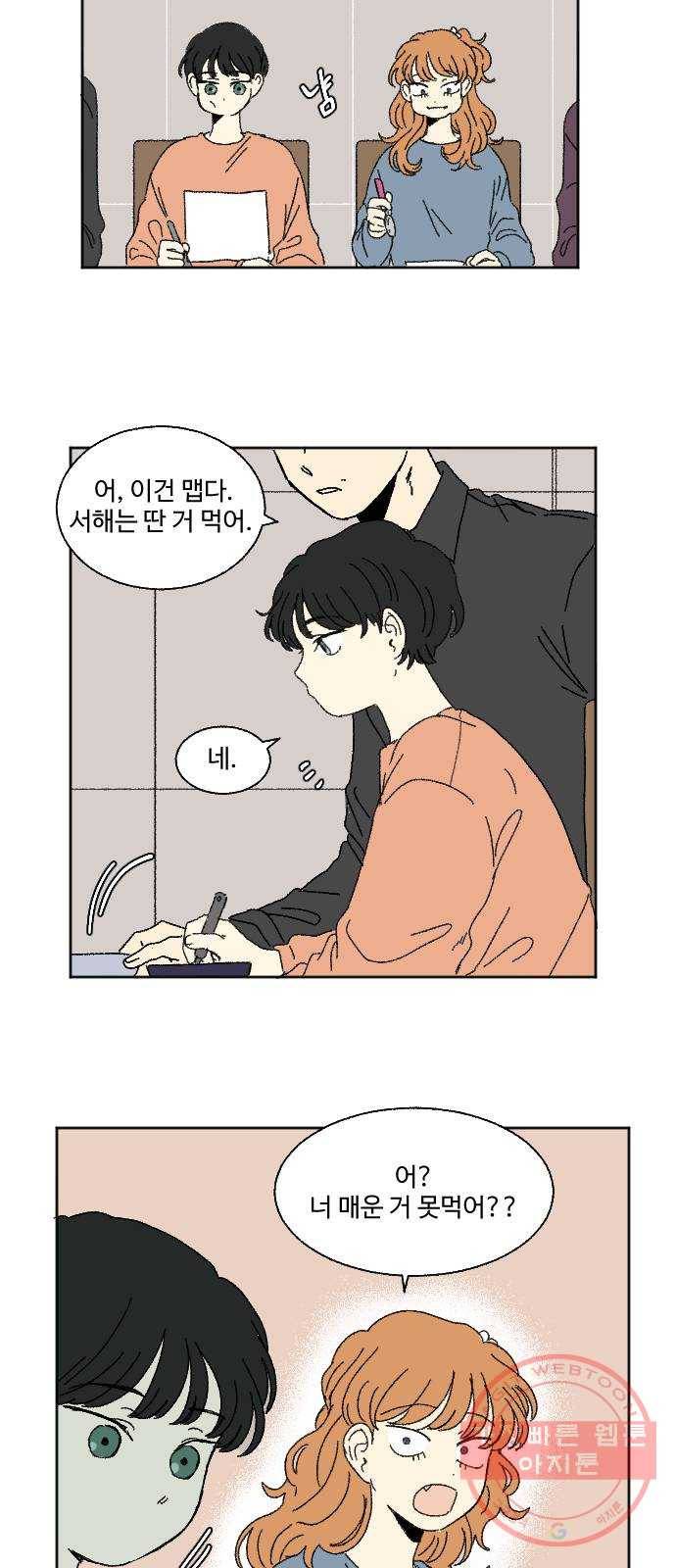 동트는 로맨스 60화 특별편 2