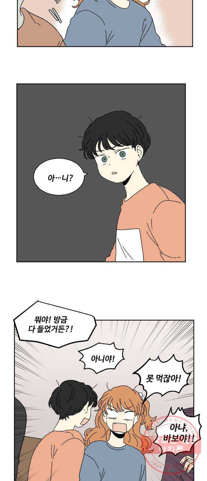 동트는 로맨스 60화 특별편 3