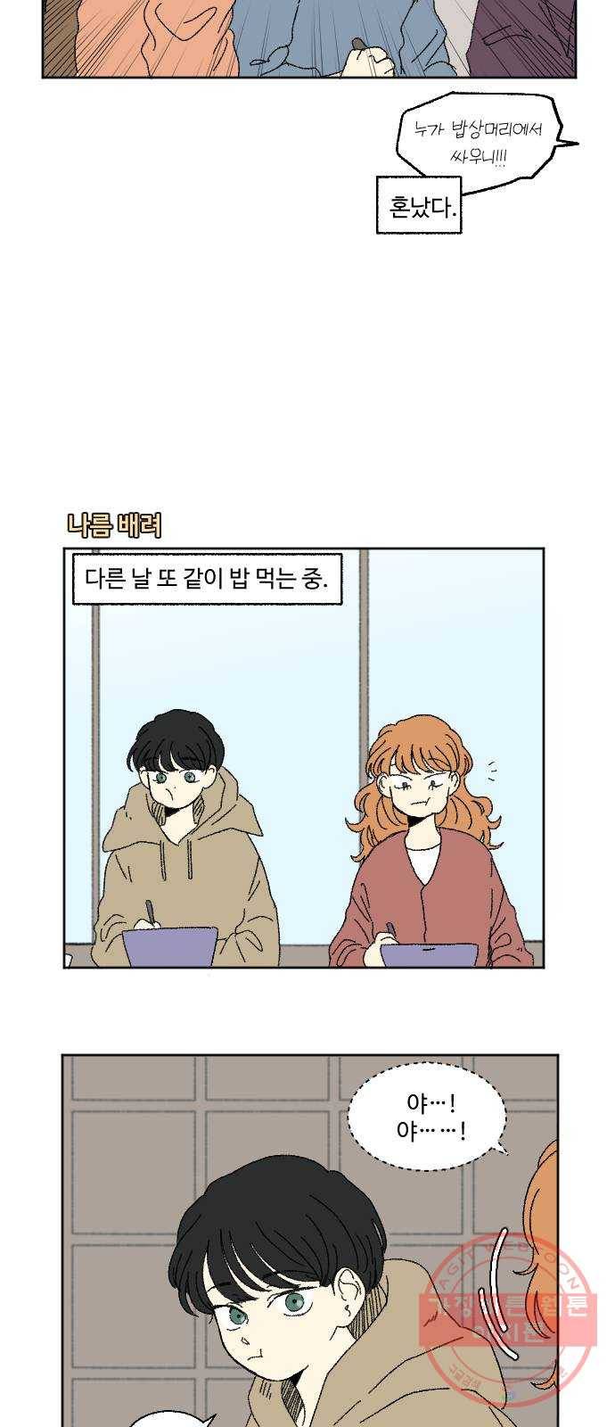 동트는 로맨스 60화 특별편 4