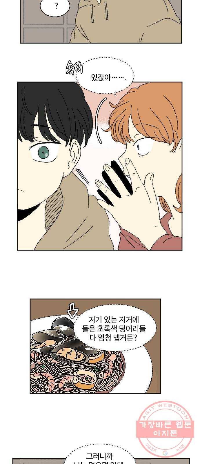 동트는 로맨스 60화 특별편 5