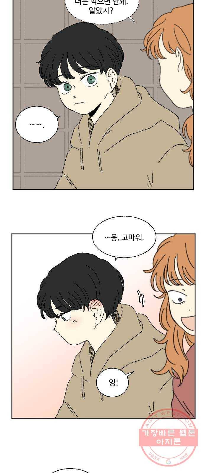 동트는 로맨스 60화 특별편 6