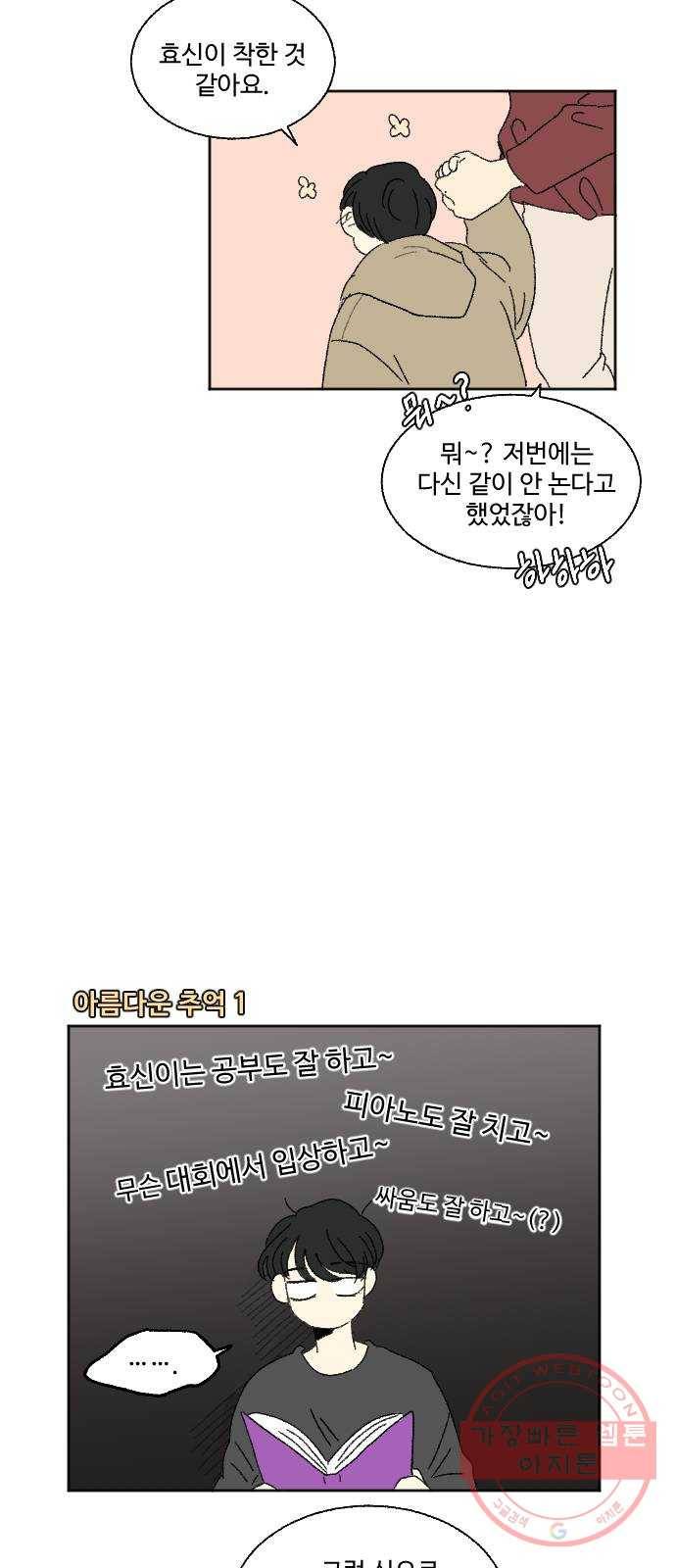 동트는 로맨스 60화 특별편 7