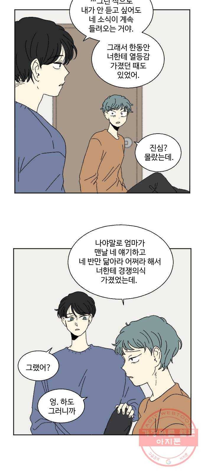 동트는 로맨스 60화 특별편 8
