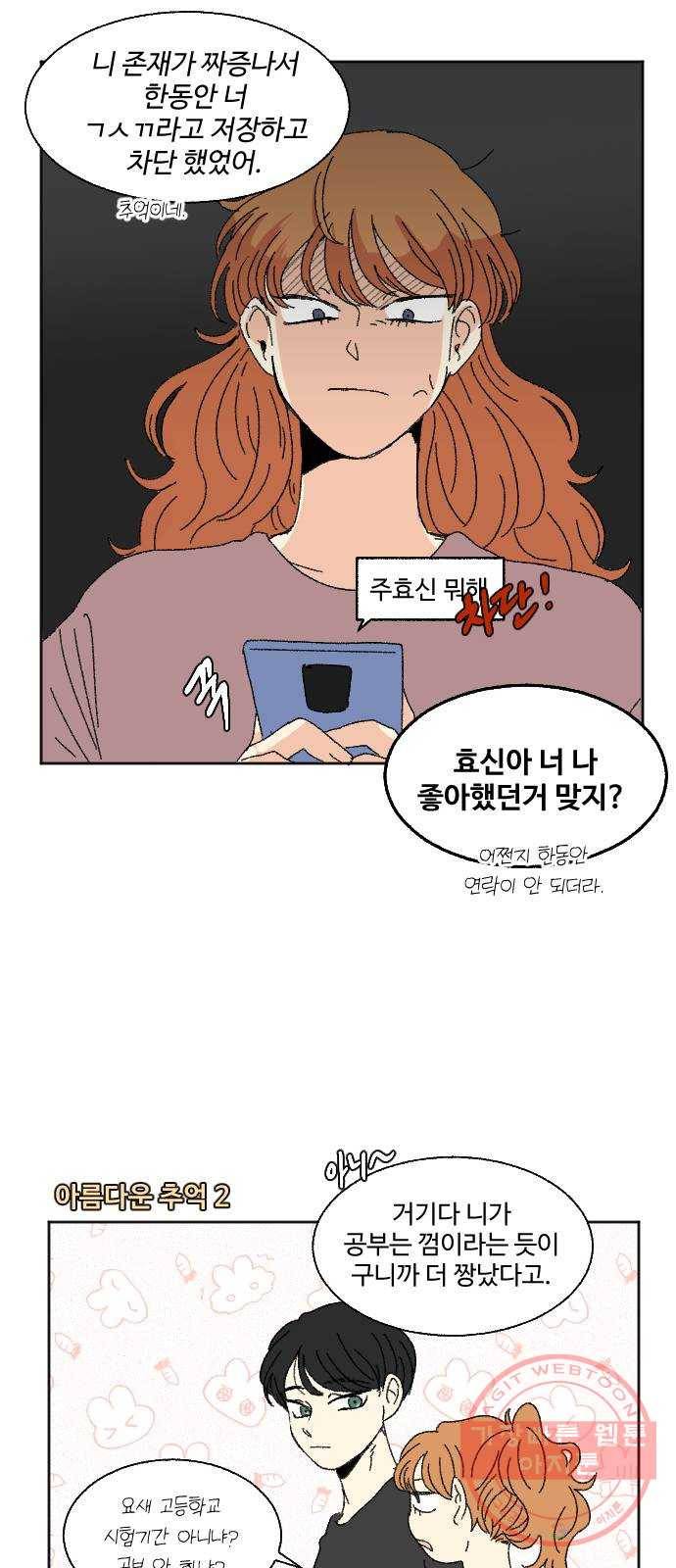 동트는 로맨스 60화 특별편 9