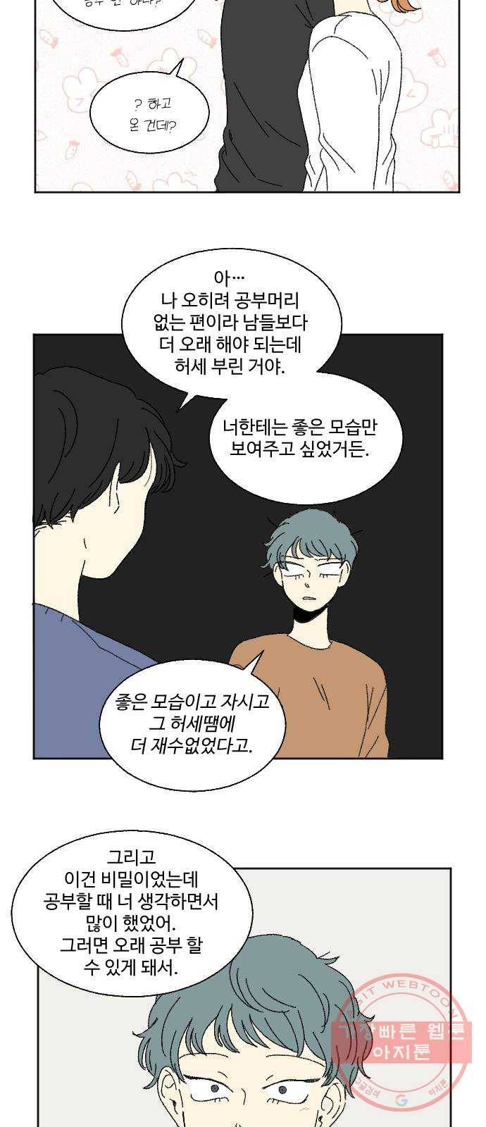 동트는 로맨스 60화 특별편 10