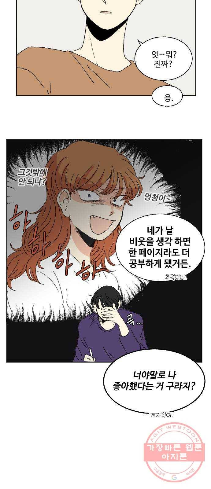 동트는 로맨스 60화 특별편 11