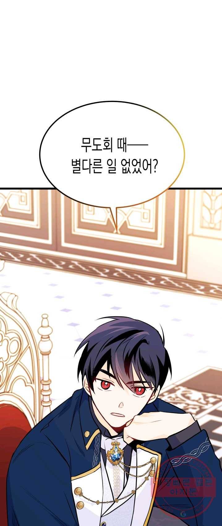 토끼와 흑표범의 공생관계 26화 1