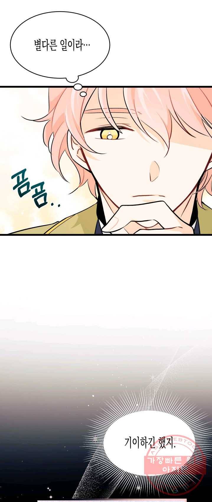 토끼와 흑표범의 공생관계 26화 5