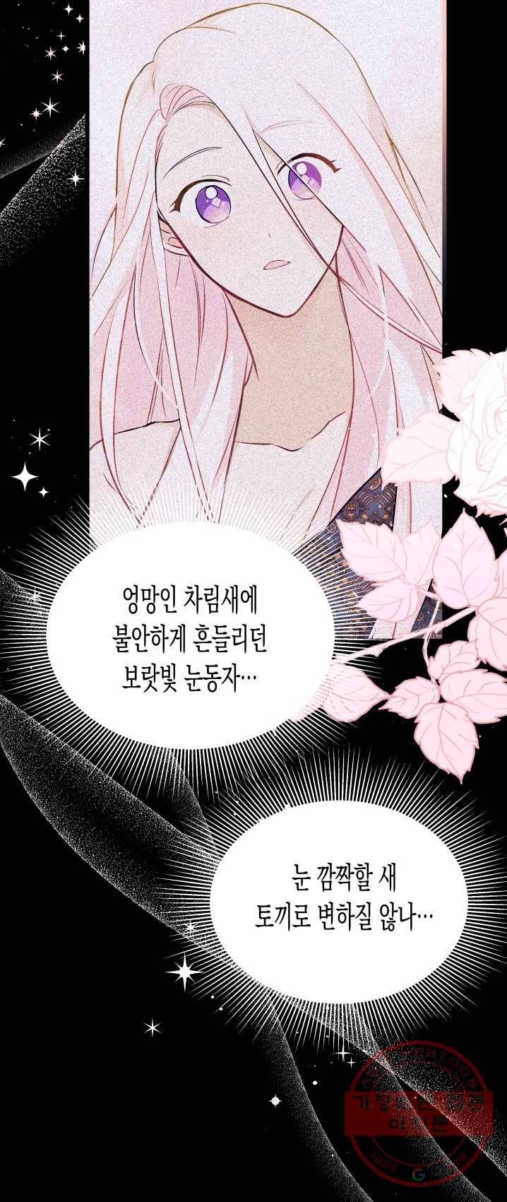 토끼와 흑표범의 공생관계 26화 6