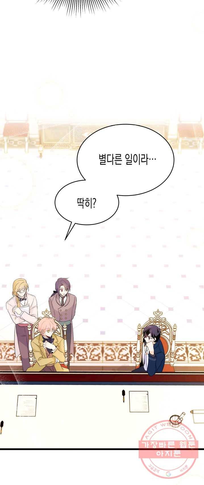 토끼와 흑표범의 공생관계 26화 10