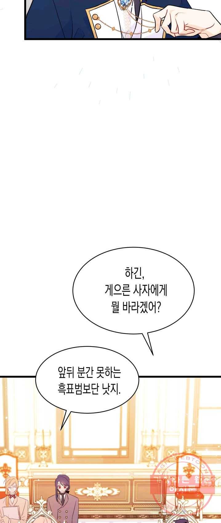 토끼와 흑표범의 공생관계 26화 12