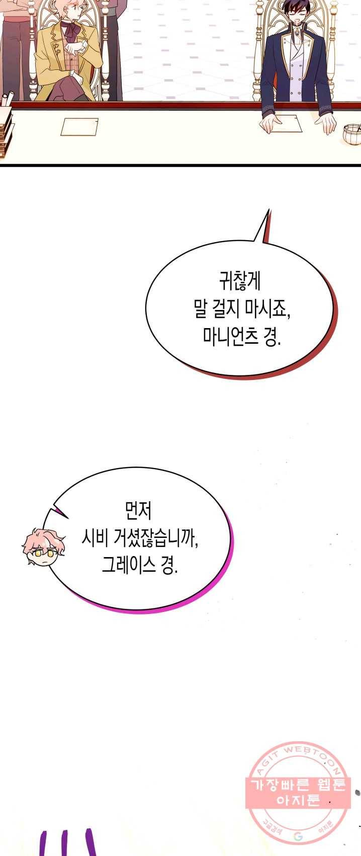 토끼와 흑표범의 공생관계 26화 13