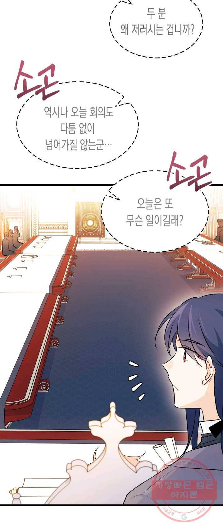 토끼와 흑표범의 공생관계 26화 16