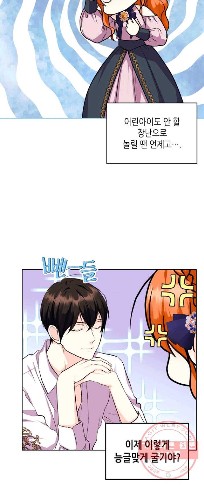 악역이 베푸는 미덕 72화 3