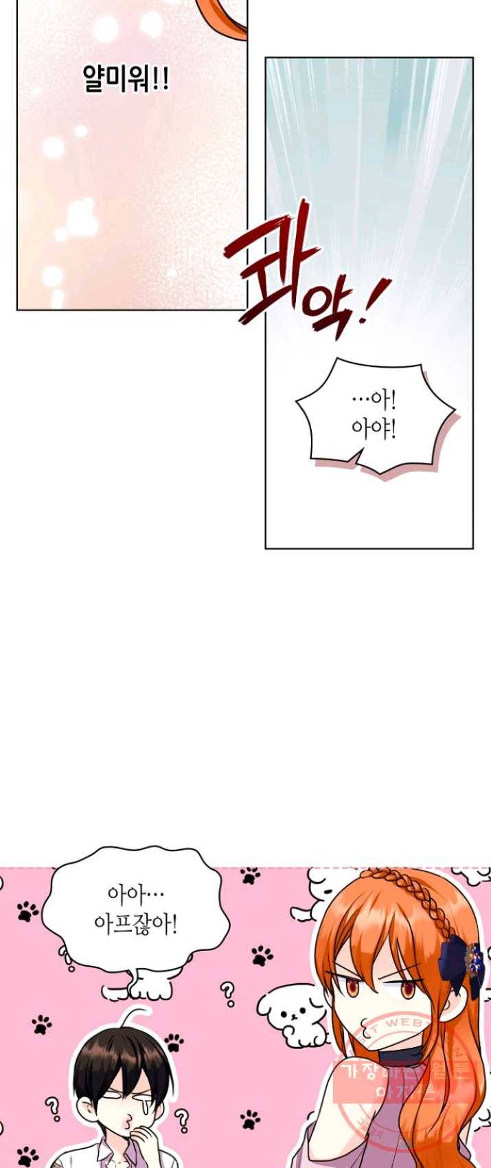 악역이 베푸는 미덕 72화 5