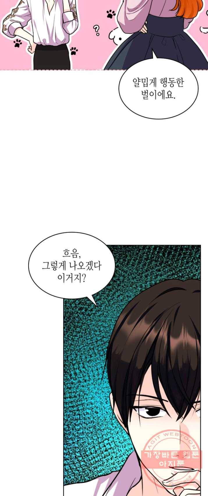 악역이 베푸는 미덕 72화 6