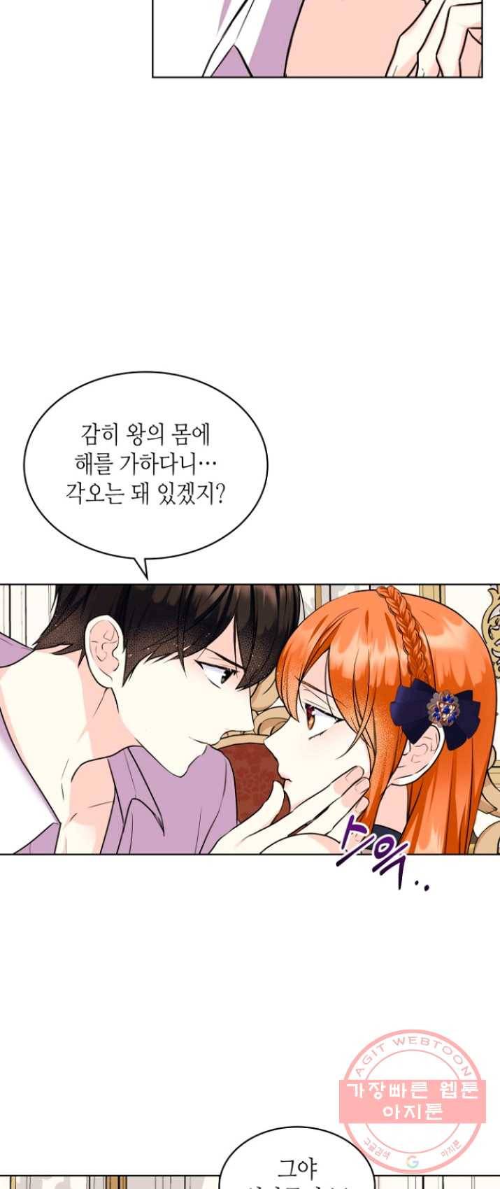 악역이 베푸는 미덕 72화 7