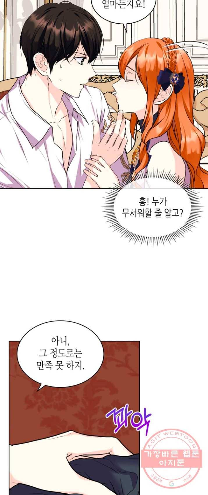 악역이 베푸는 미덕 72화 8
