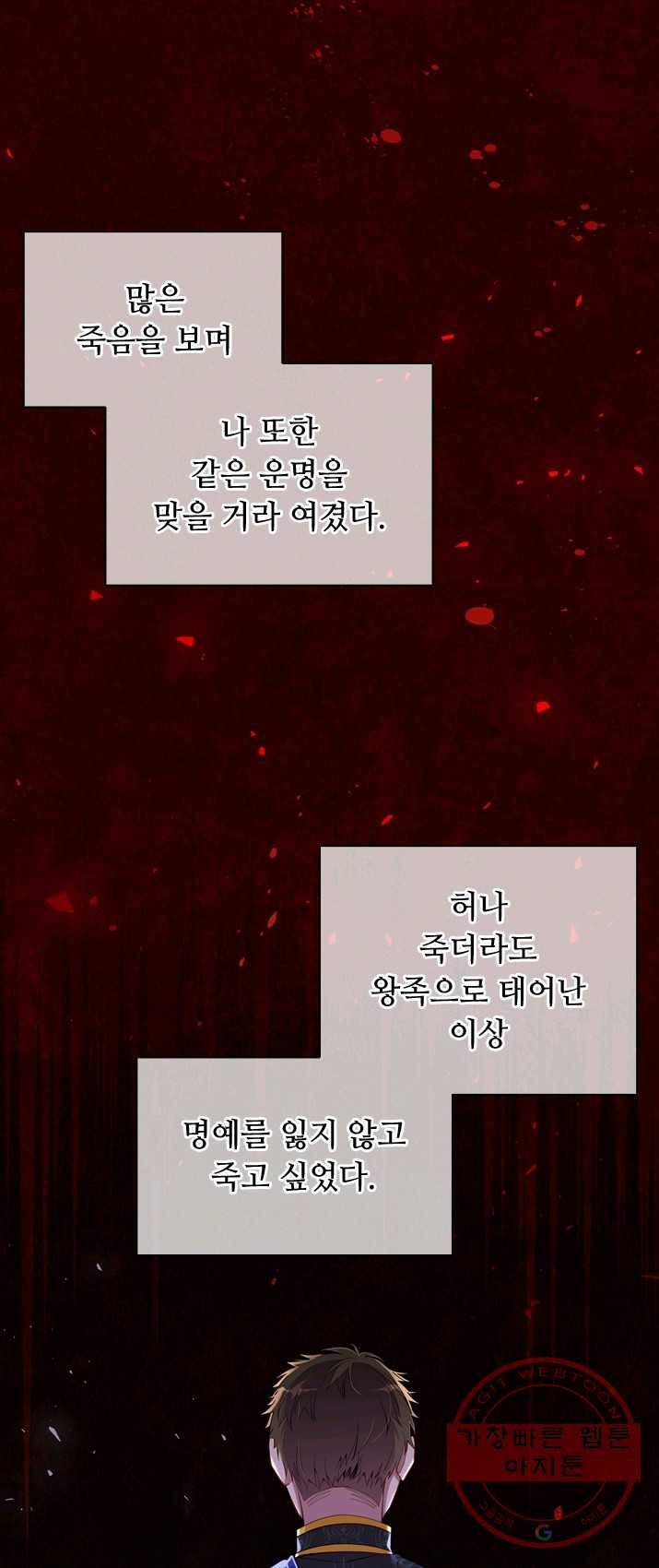 너의 의미 46화 1