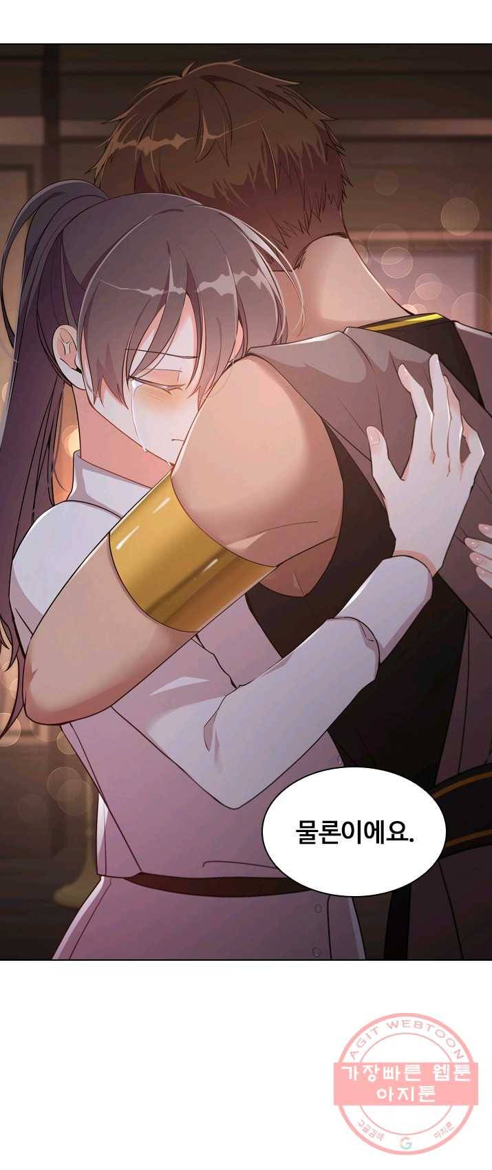 너의 의미 46화 6