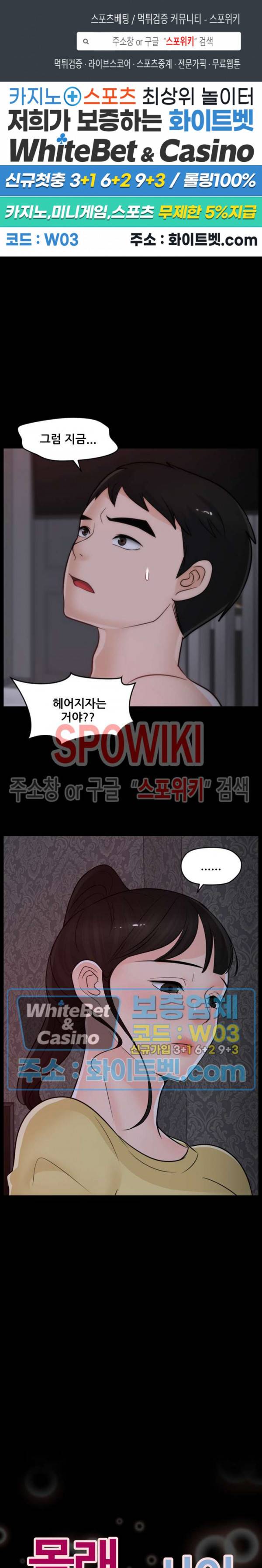 몰래 하는 사이 50화 1