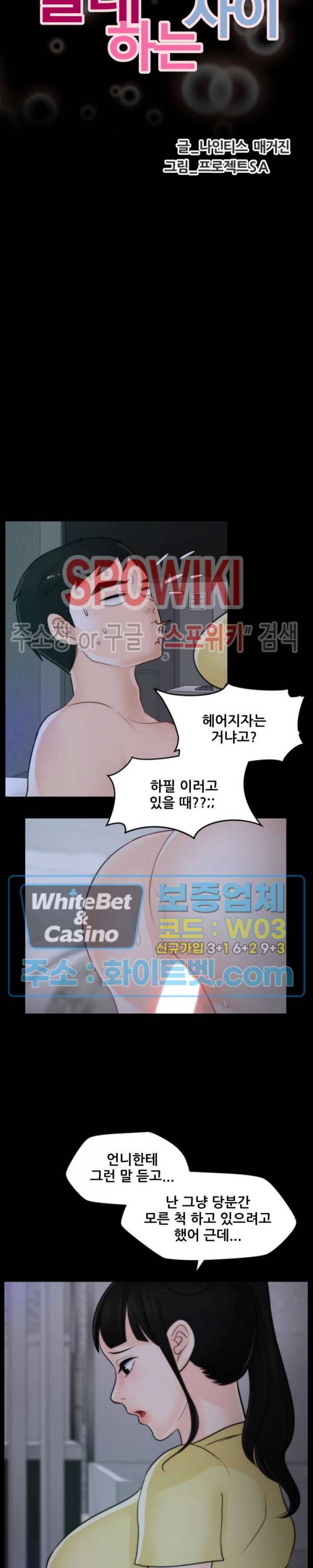 몰래 하는 사이 50화 2