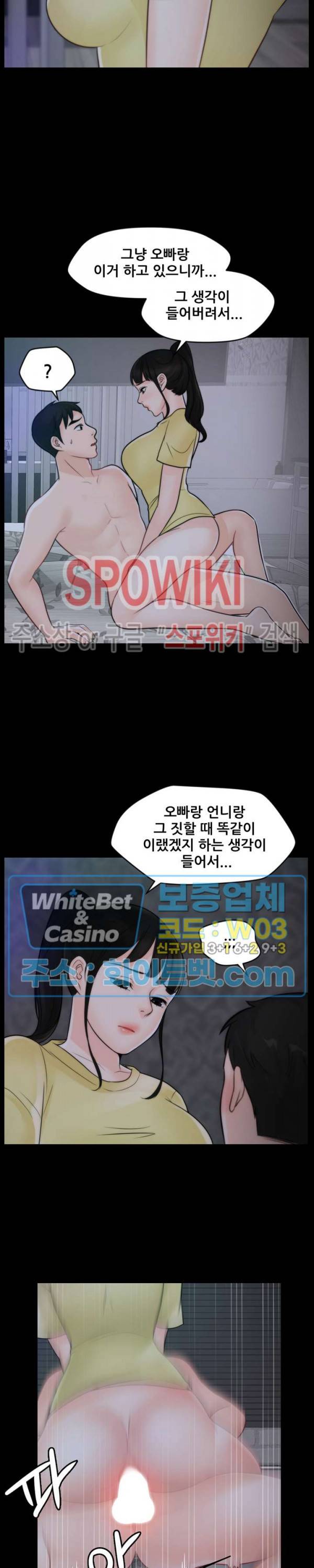 몰래 하는 사이 50화 3