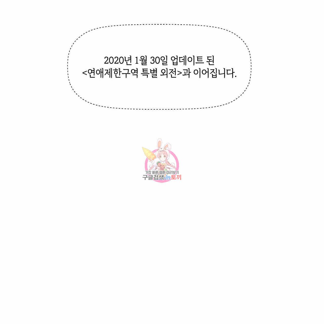 연애제한구역 특별 외전 2화 1
