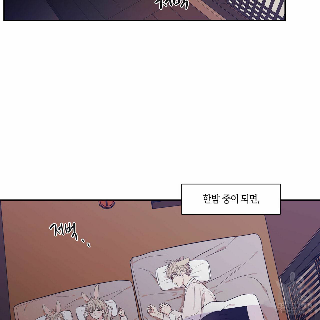 연애제한구역 특별 외전 2화 4