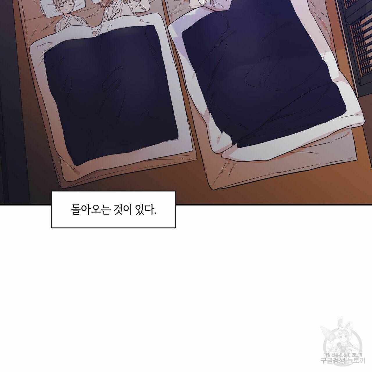 연애제한구역 특별 외전 2화 5