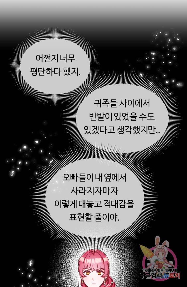 엑스트라는 과도한 집착을 사절합니다 28화 2