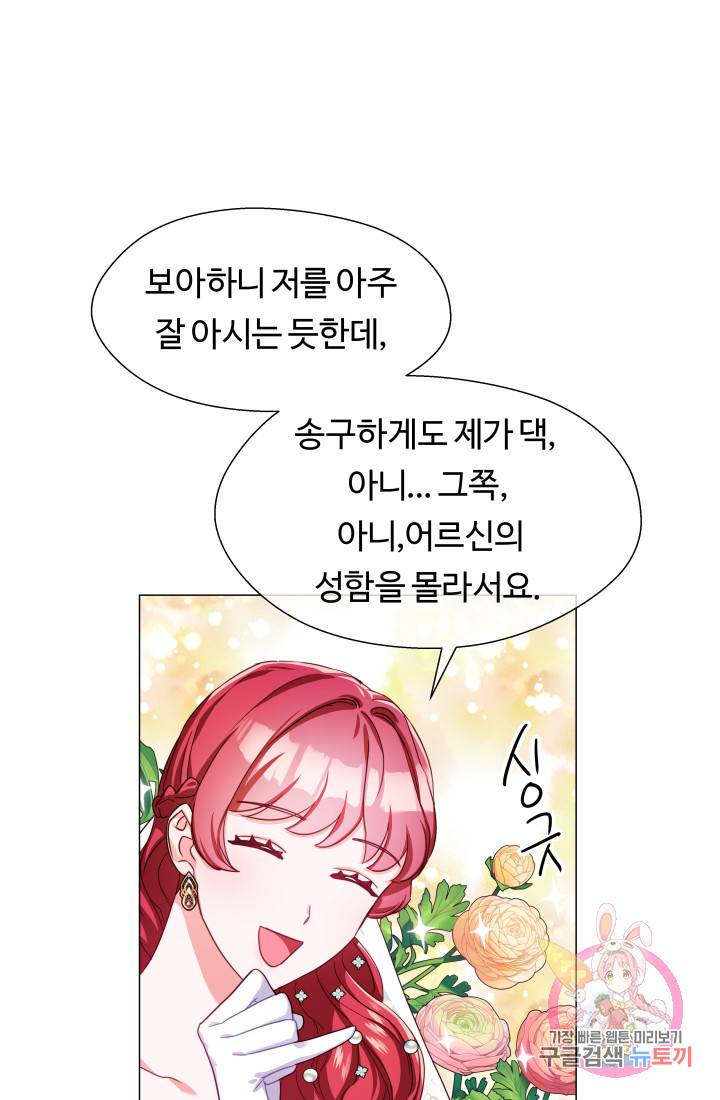 엑스트라는 과도한 집착을 사절합니다 28화 7