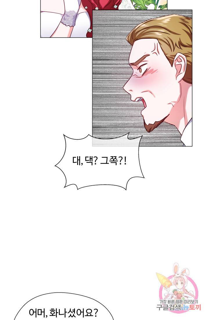 엑스트라는 과도한 집착을 사절합니다 28화 8