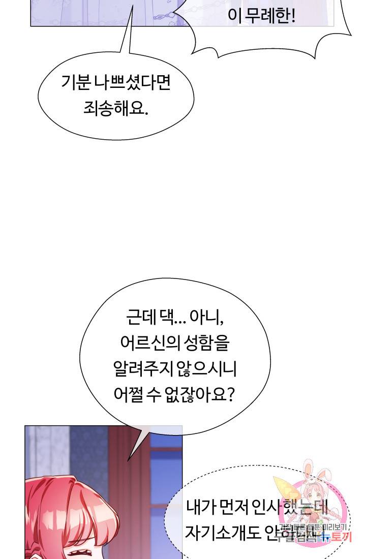 엑스트라는 과도한 집착을 사절합니다 28화 10