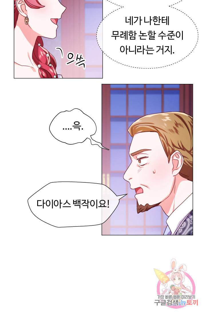 엑스트라는 과도한 집착을 사절합니다 28화 11