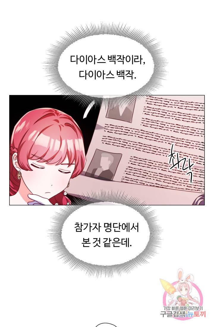 엑스트라는 과도한 집착을 사절합니다 28화 12