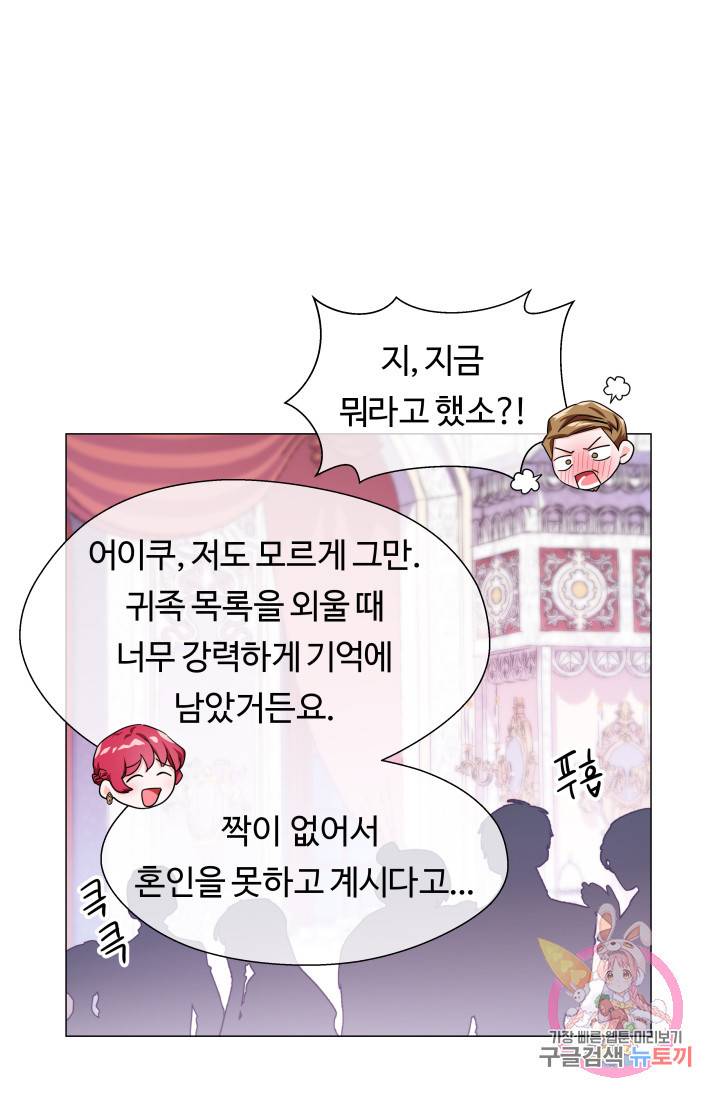 엑스트라는 과도한 집착을 사절합니다 28화 14