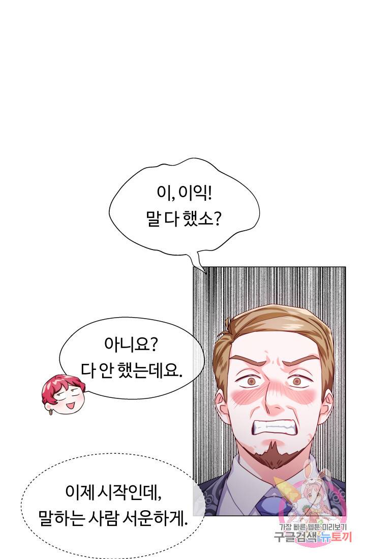 엑스트라는 과도한 집착을 사절합니다 28화 15