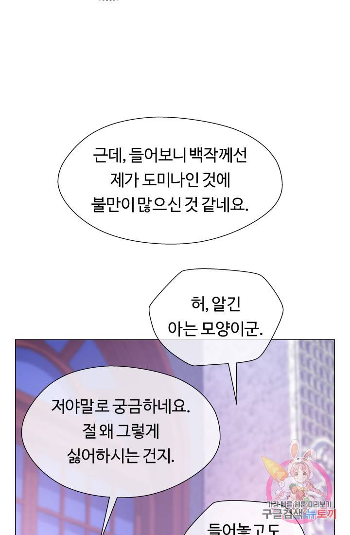 엑스트라는 과도한 집착을 사절합니다 28화 16