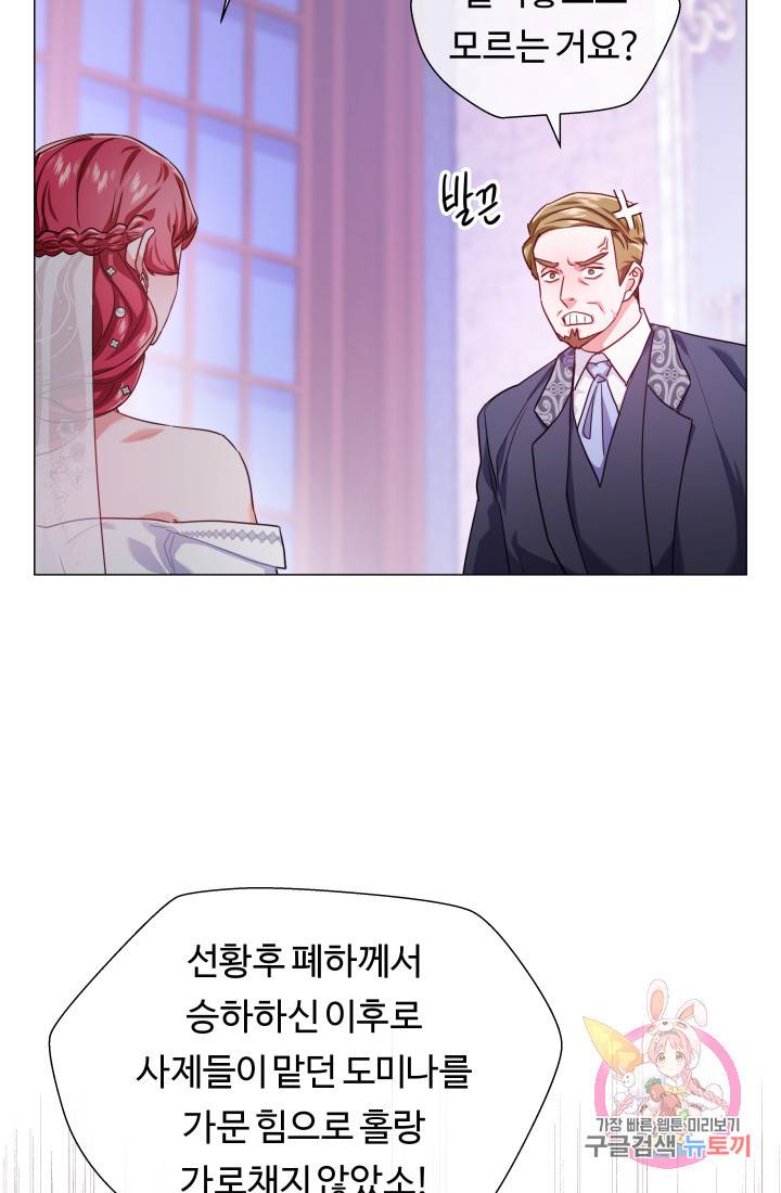 엑스트라는 과도한 집착을 사절합니다 28화 17