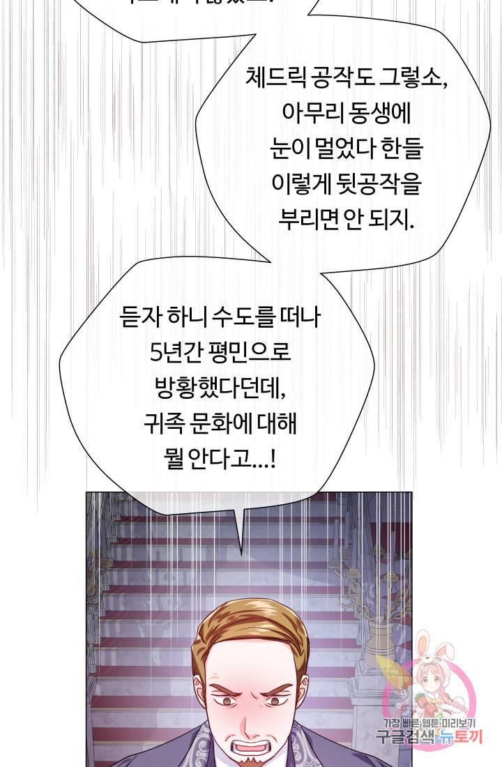 엑스트라는 과도한 집착을 사절합니다 28화 18