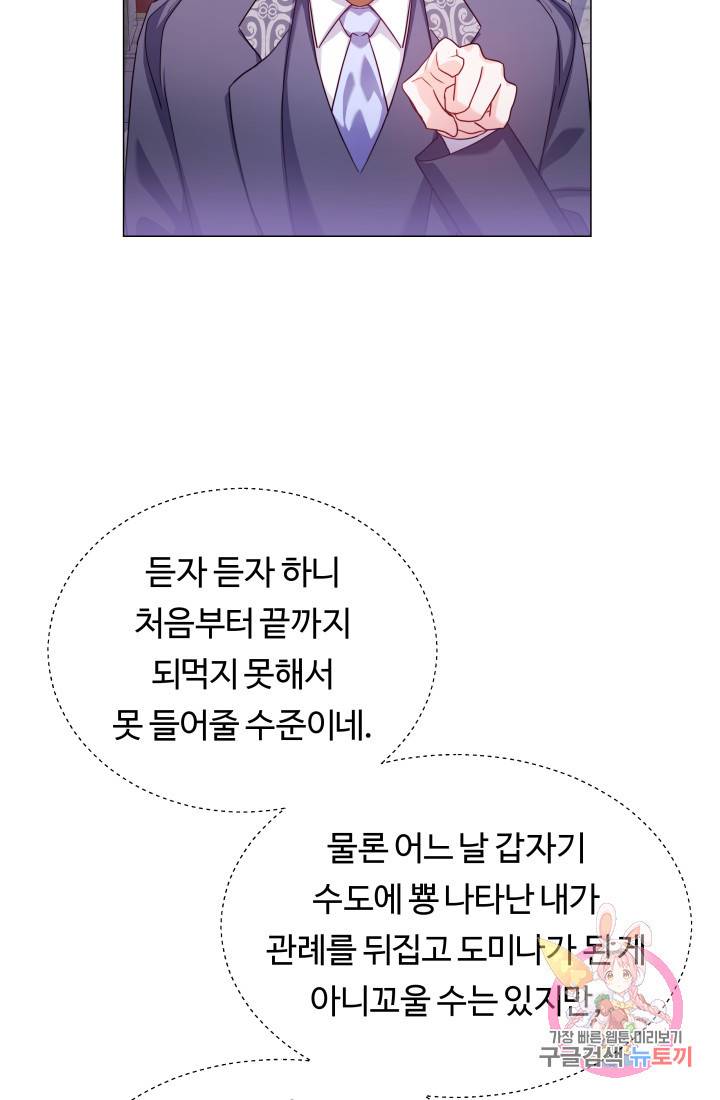 엑스트라는 과도한 집착을 사절합니다 28화 19