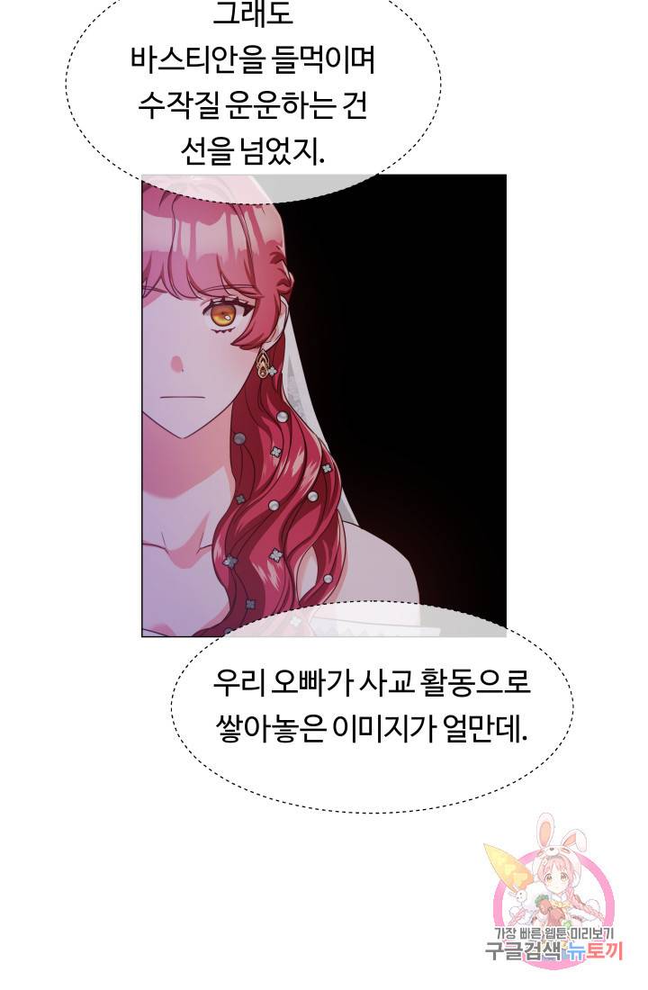 엑스트라는 과도한 집착을 사절합니다 28화 20