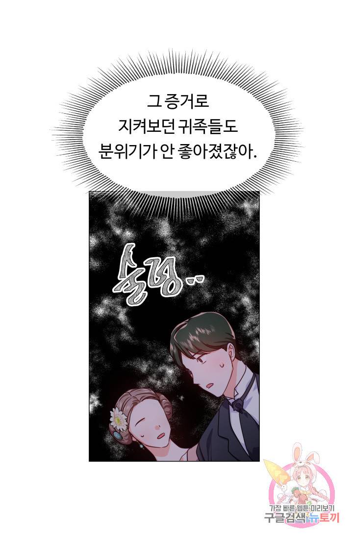 엑스트라는 과도한 집착을 사절합니다 28화 21