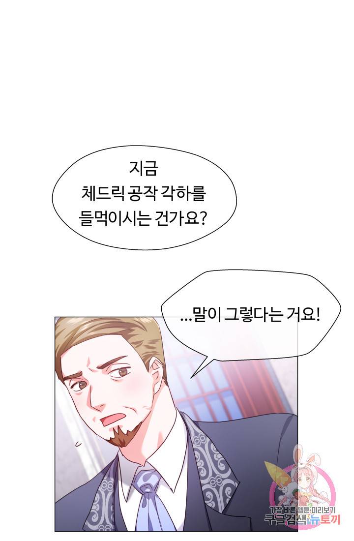 엑스트라는 과도한 집착을 사절합니다 28화 22