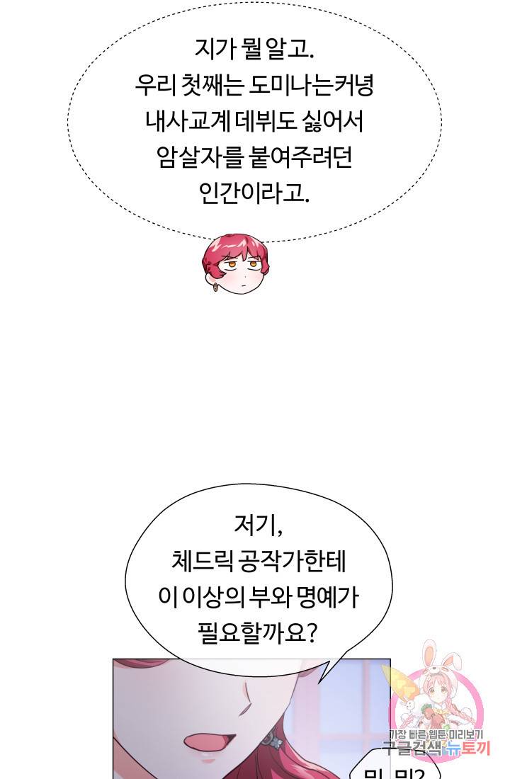 엑스트라는 과도한 집착을 사절합니다 28화 23