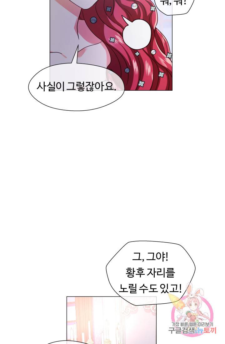 엑스트라는 과도한 집착을 사절합니다 28화 24