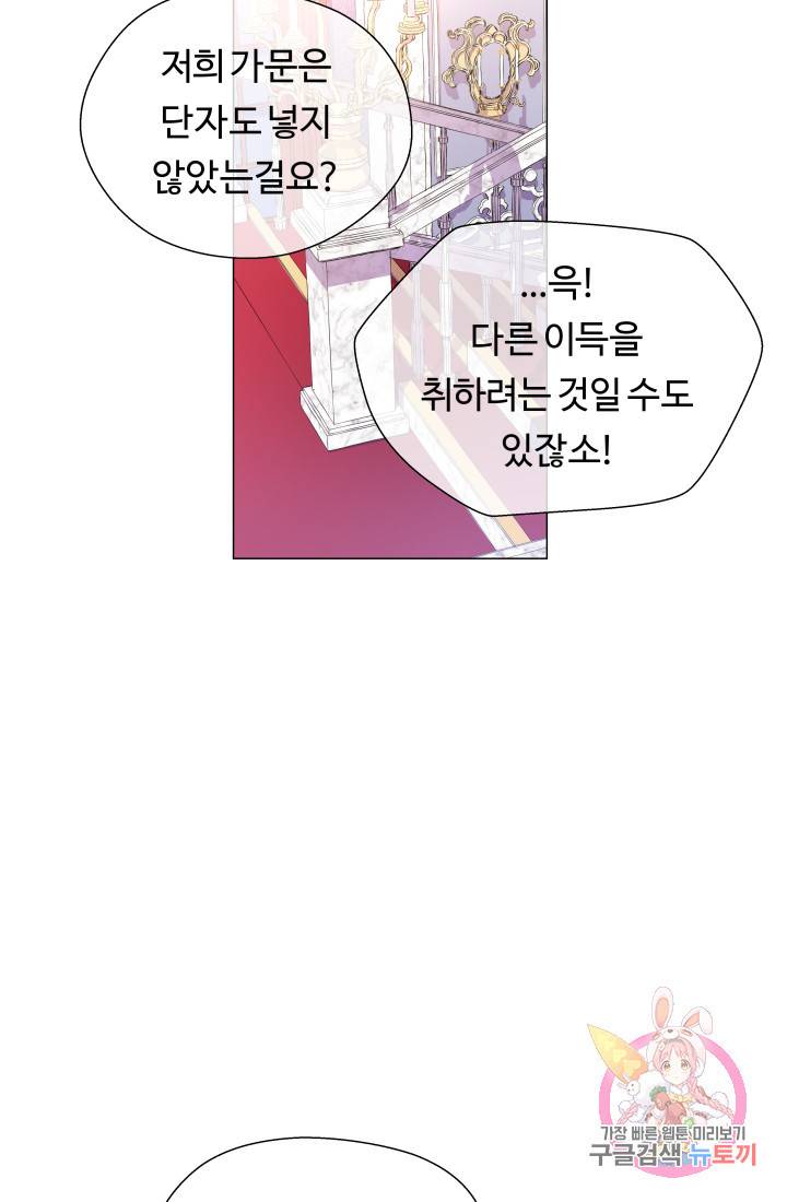 엑스트라는 과도한 집착을 사절합니다 28화 25