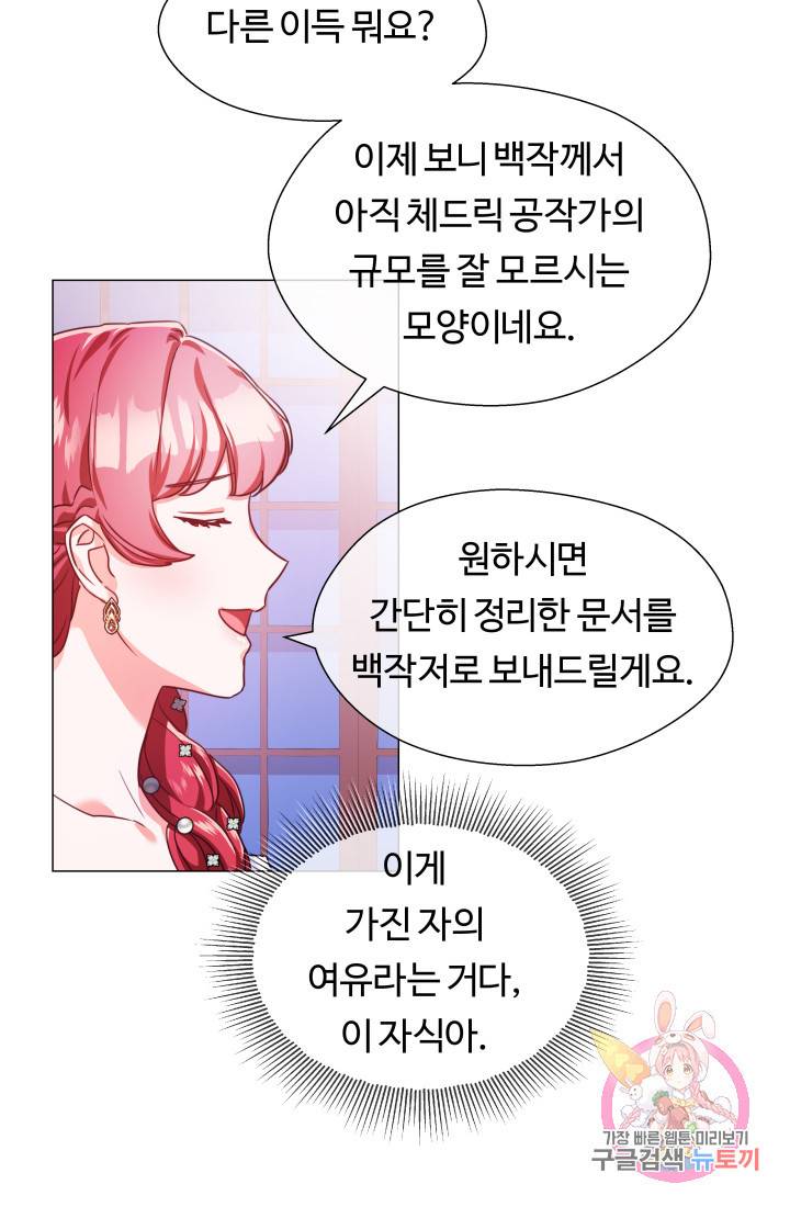 엑스트라는 과도한 집착을 사절합니다 28화 26