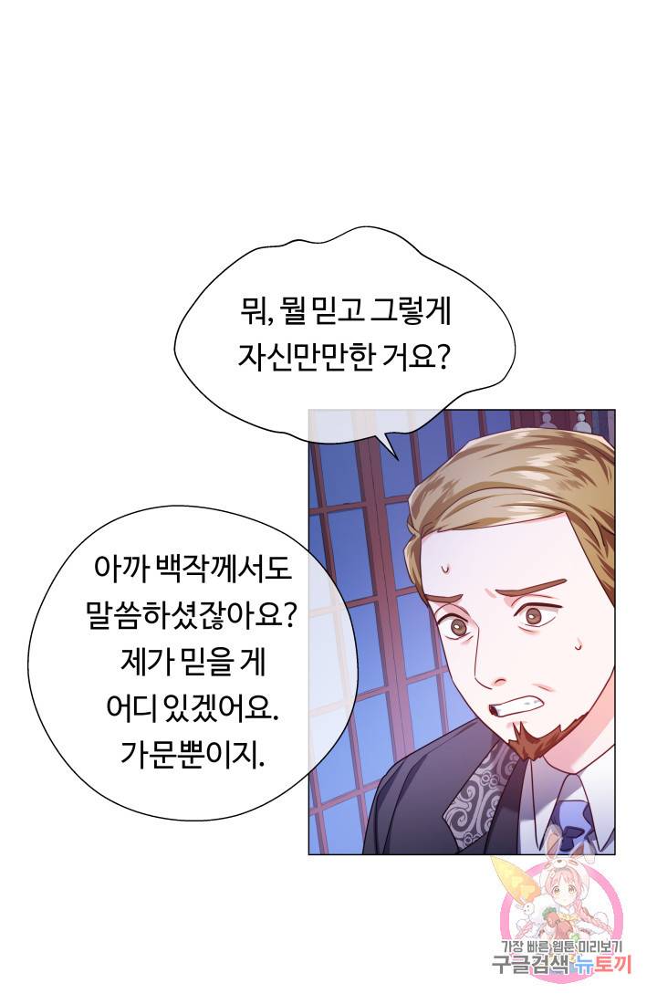 엑스트라는 과도한 집착을 사절합니다 28화 27